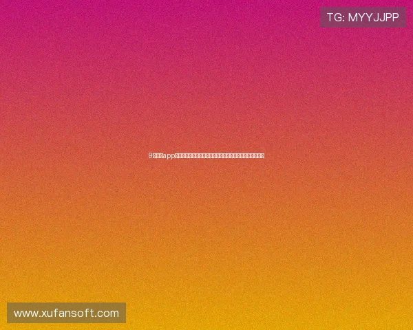 9球直播app官方全新升级体验，为您带来极速稳定的体育赛事观看平台